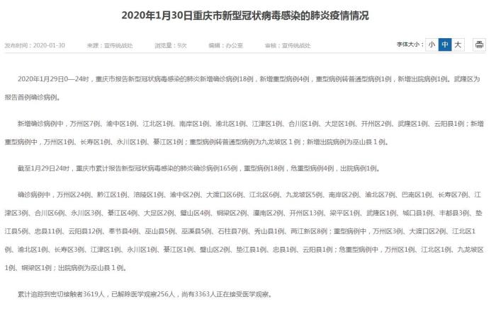 重庆疫情最新增病例更新