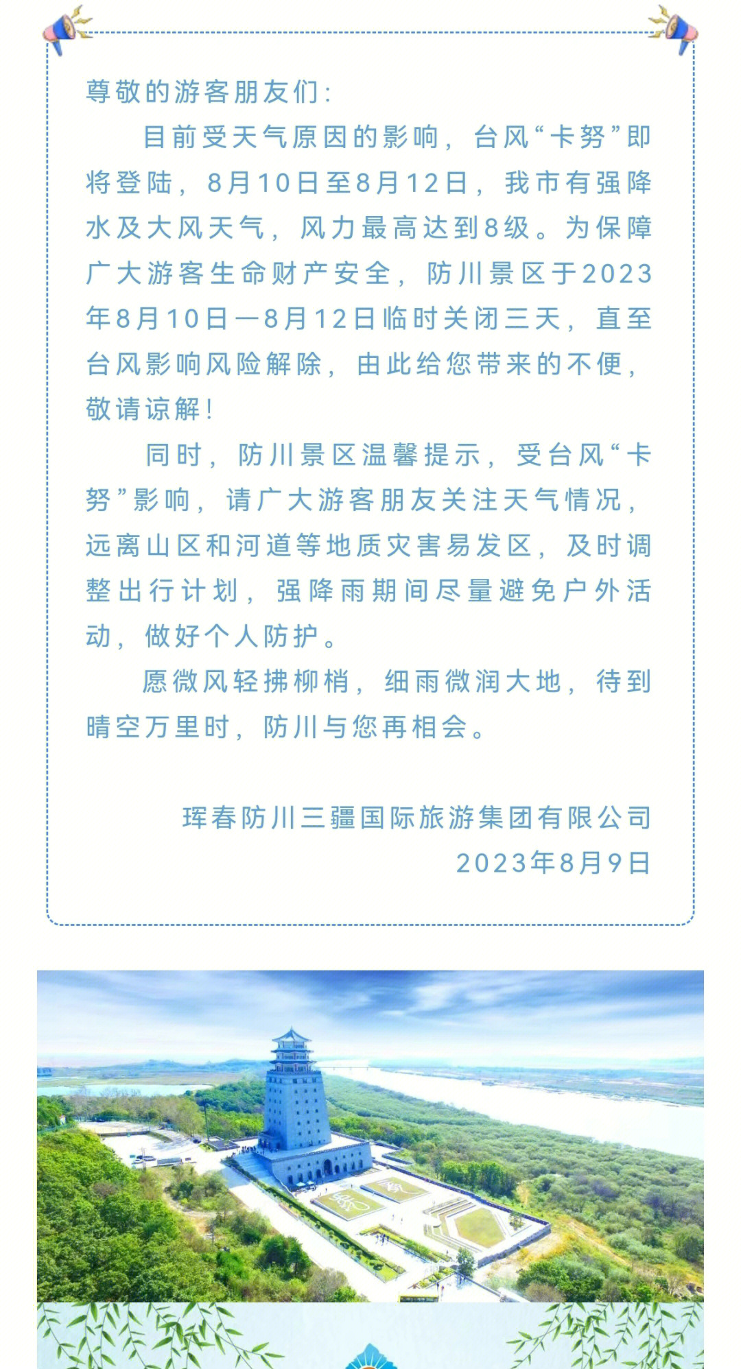 最新旅游消息及详细步骤指南