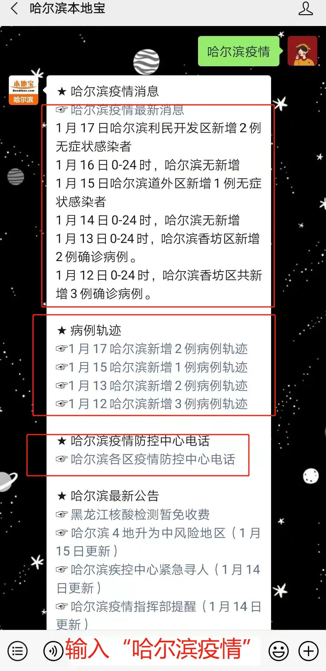 哈尔滨新型肺炎最新动态，自然美景引领旅行新篇章，寻找内心平静之旅