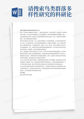 论文最新参考文献的观点论述解析