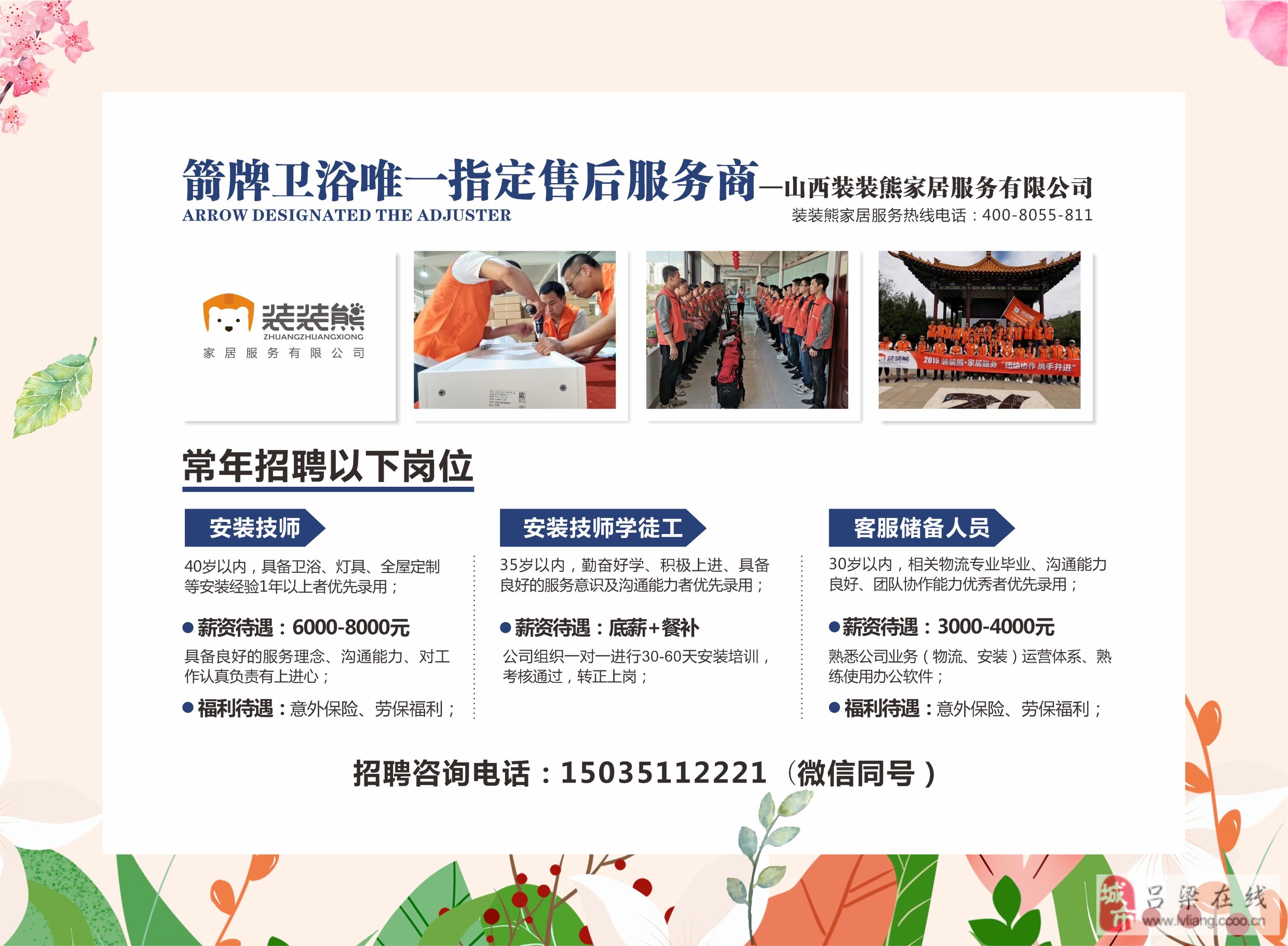 启程探索自然美景，最新店长招聘信息发布！