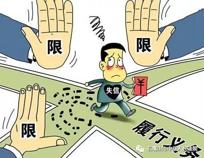 最新失信规定详解，了解、防范与应对策略