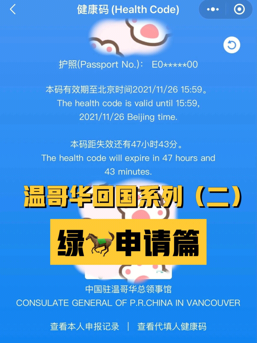 温哥华回国最新攻略，手把手教你玩转回国流程🌟