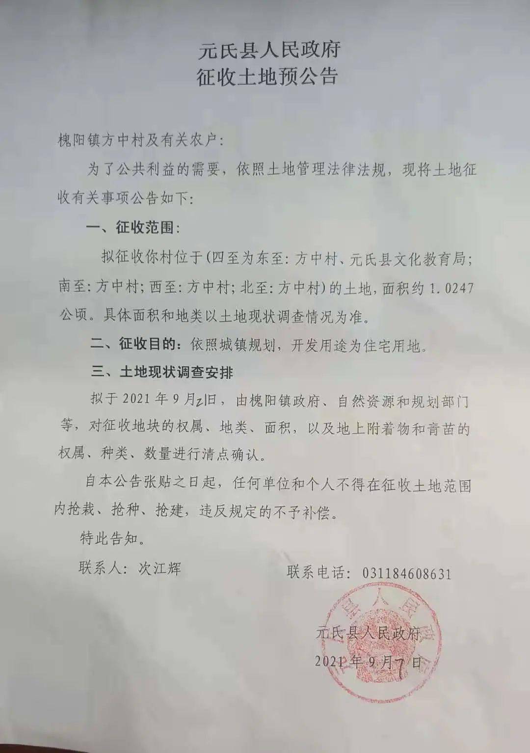 阳新最新通告发布，最新消息一览
