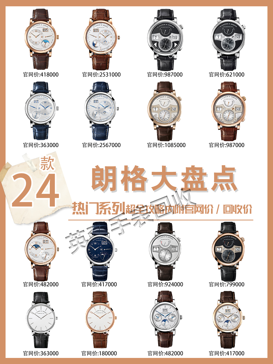 朗格最新公价，科技之巅，生活焕新风采
